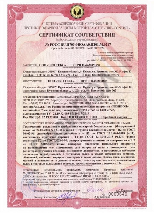Сертификат соответствия требованиям противопожарной защиты